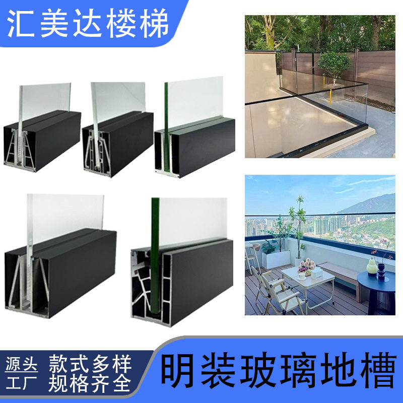 铝合金护栏无框玻璃护栏扶手U型槽玻璃卡槽明装铝材预埋固定轨道