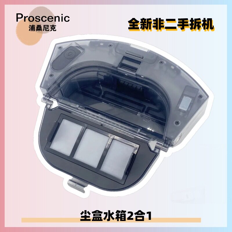 Proscenic浦桑尼克M8扫地机售后灰尘盒水箱二合一更换配件