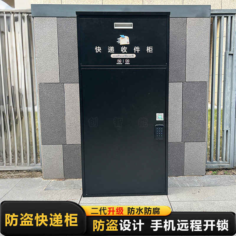 公司门口室外防盗大包裹快递柜