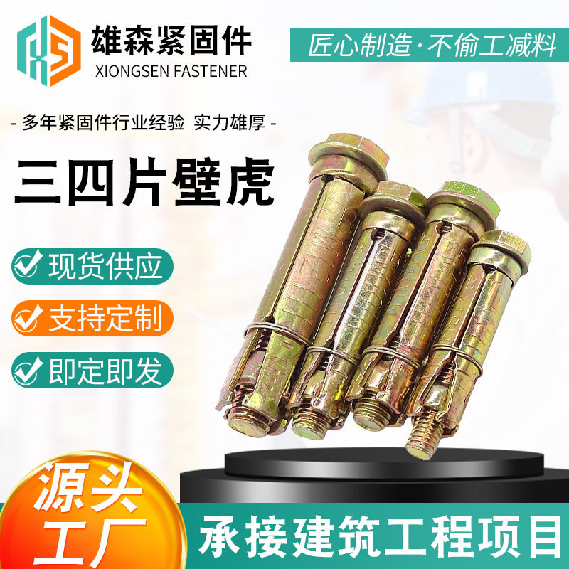 三片壁虎四片膨胀管螺钉膨胀螺栓拉爆泡沫砖轻体螺丝厂家加厚