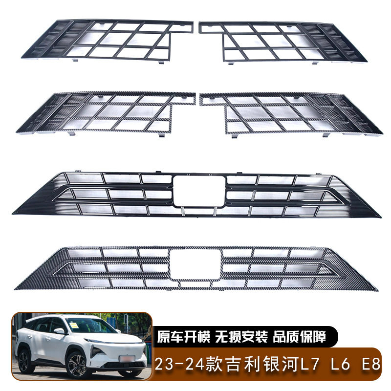 适用于23-24款吉利银河L7 L6 E8防虫网防蚊虫防护网卡扣式保护罩