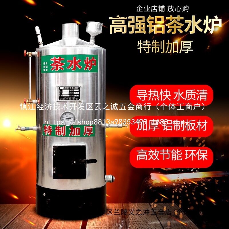 商用铝茶水炉大容量烧水洗澡