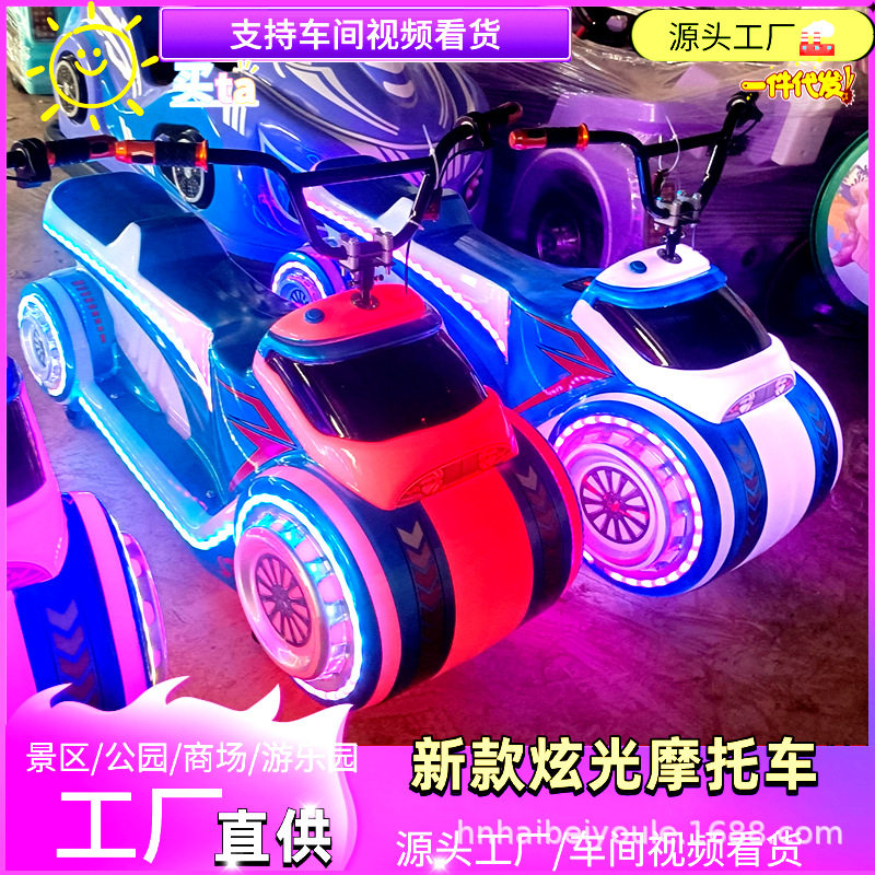 新款儿童电动碰碰车广场游乐设备商用摆摊项目亲子发光警车摩托车