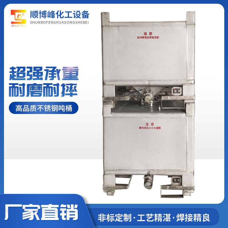 广东生产厂家批发不锈钢吨桶 耐腐蚀防静电化工涂料油漆储罐