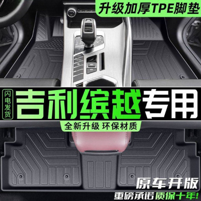26新款适用缤越脚垫缤越COOL专用TPE加厚包围脚踏垫内饰装饰耐磨