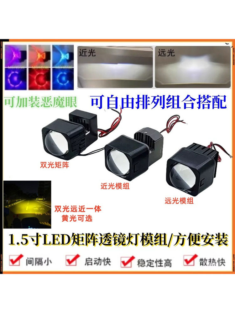 汽车电动摩托车透镜LED大灯改装远近矩阵模组远光炮超亮百搭通用
