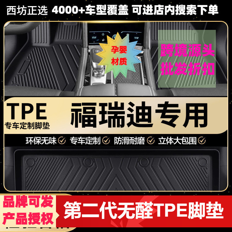 起亚福瑞迪TPE全包围脚垫环保