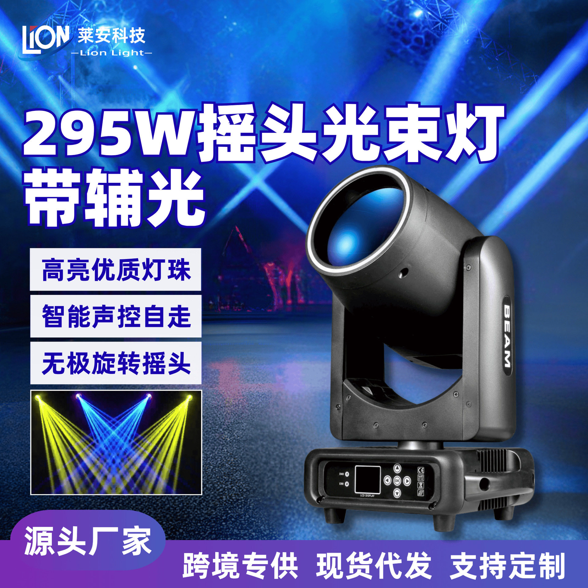 舞台迷你295W摇头光束灯带辅光双棱镜婚庆舞台图案灯led旋转射灯