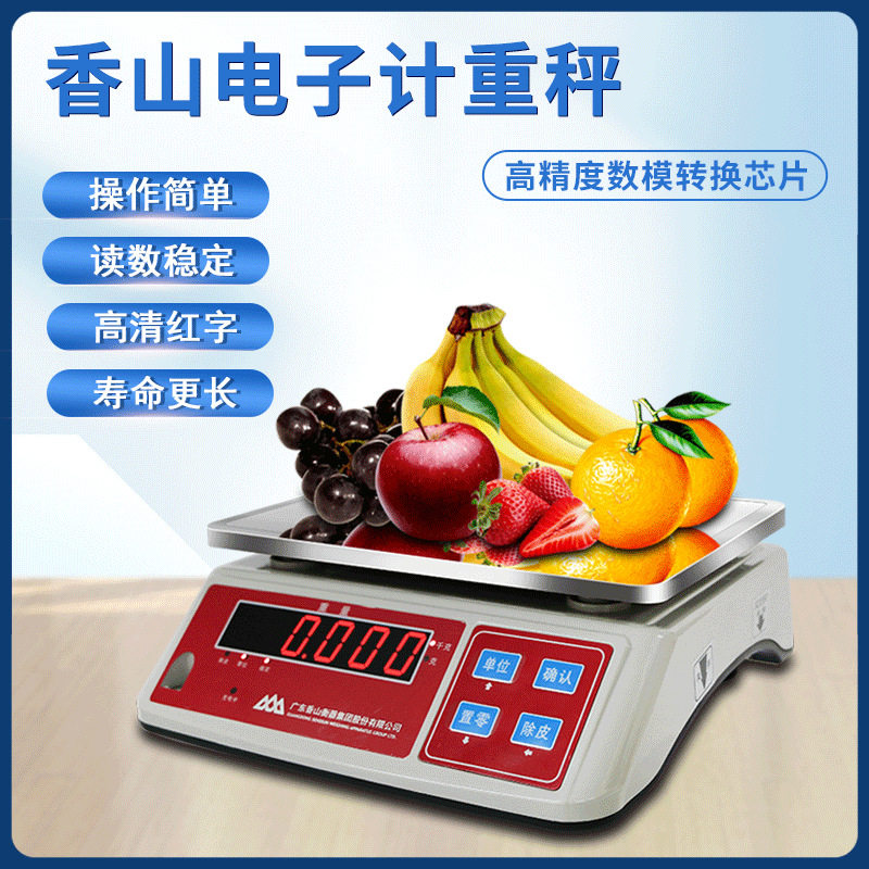 香山电子计重秤3kg、6kg、15kg精度0.1g商用工业超市称重电子台秤