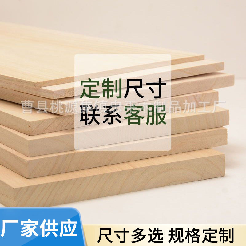 桐木板材实木板片桐木一字板尺寸板子置物架桌面衣柜分层薄隔板