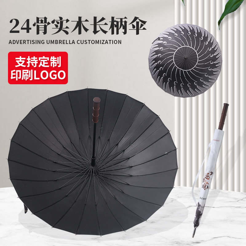 中国风浮羽影子伞复古实木男士大号雨伞24骨黑胶防晒长柄伞防雨