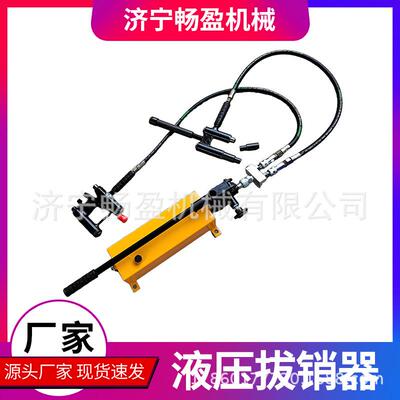 手动液压拔销器销钉拔出YBX-60YBX-1单头生锈销钉拔出器