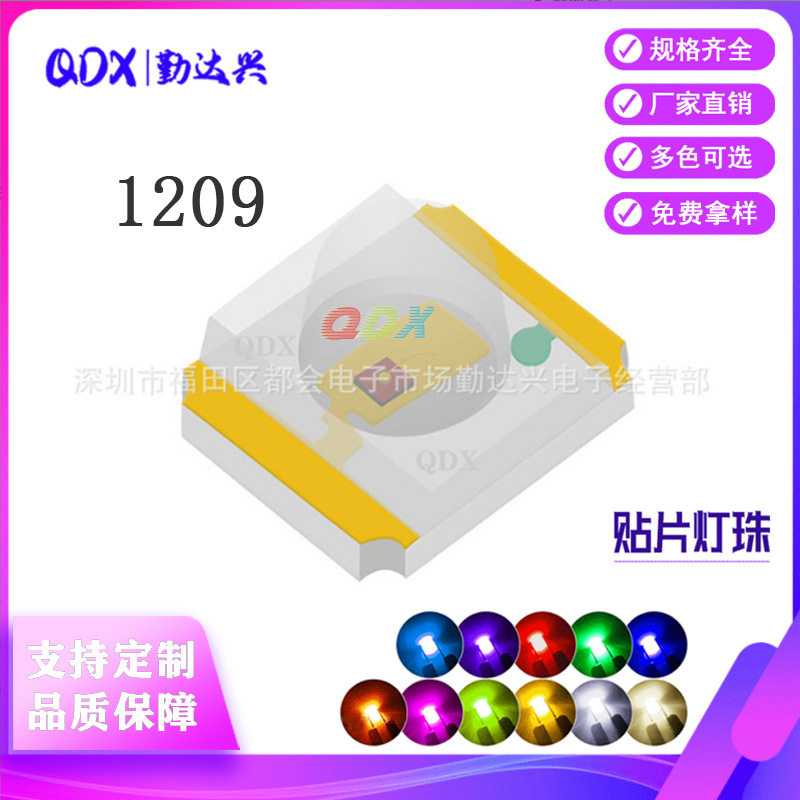 1209球头灯珠led球头透镜灯珠红绿蓝黄白全彩贴片灯珠 1209灯珠