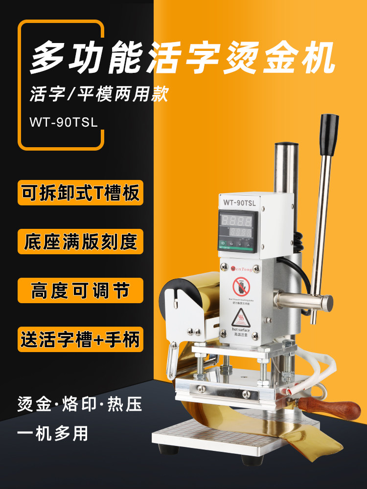 小型手动烫金机多功能皮具字母数字烫印机铜模皮革压印木材烙印机