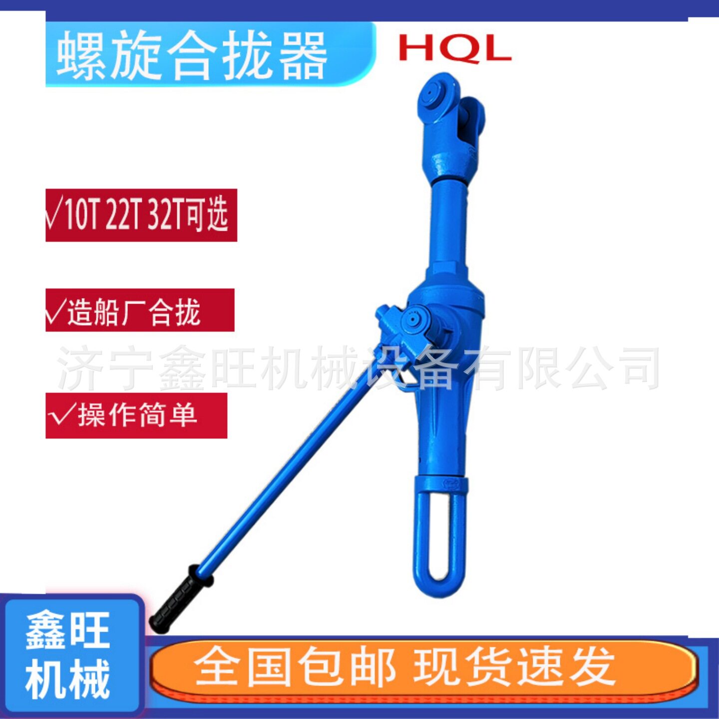 船用32T螺旋合拢器拉力器