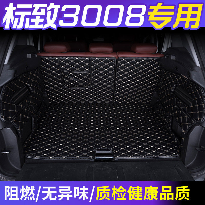 东风标致3008专用全包围后备箱垫