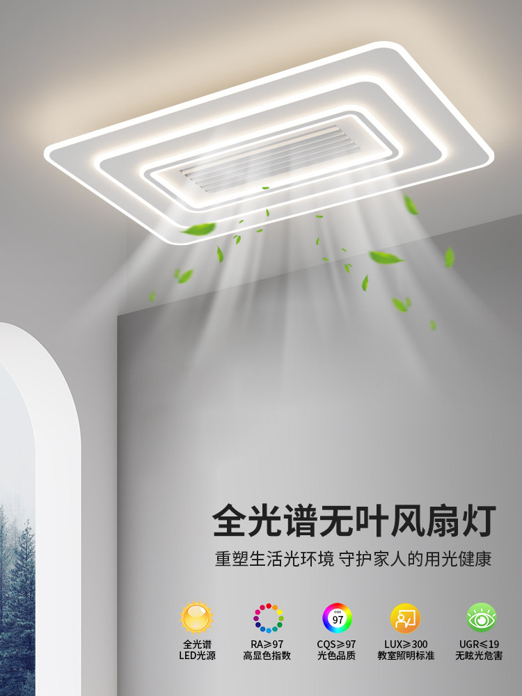 2023新款智能无叶吸顶风扇灯