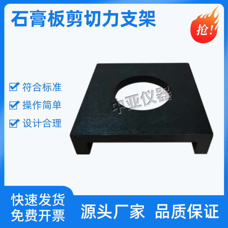 石膏板剪切力支架150*150*36mm做纸面石膏板剪切试验石膏板测试架