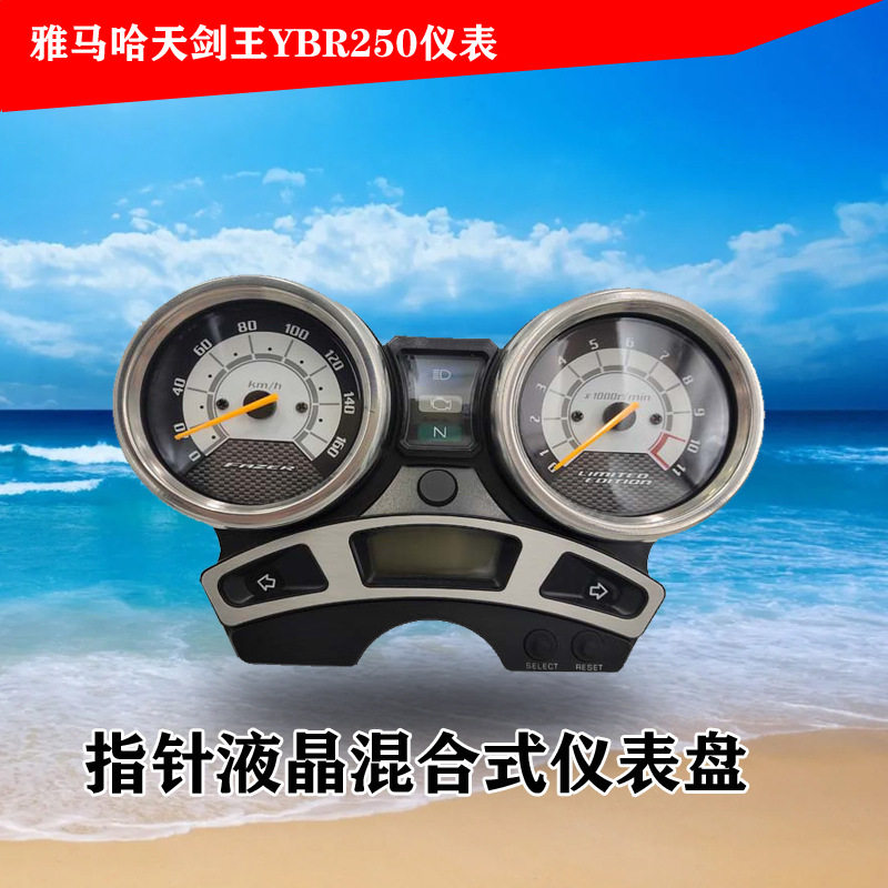 YBR150摩托车LCDYBR250数字仪表总成MAG电子码表