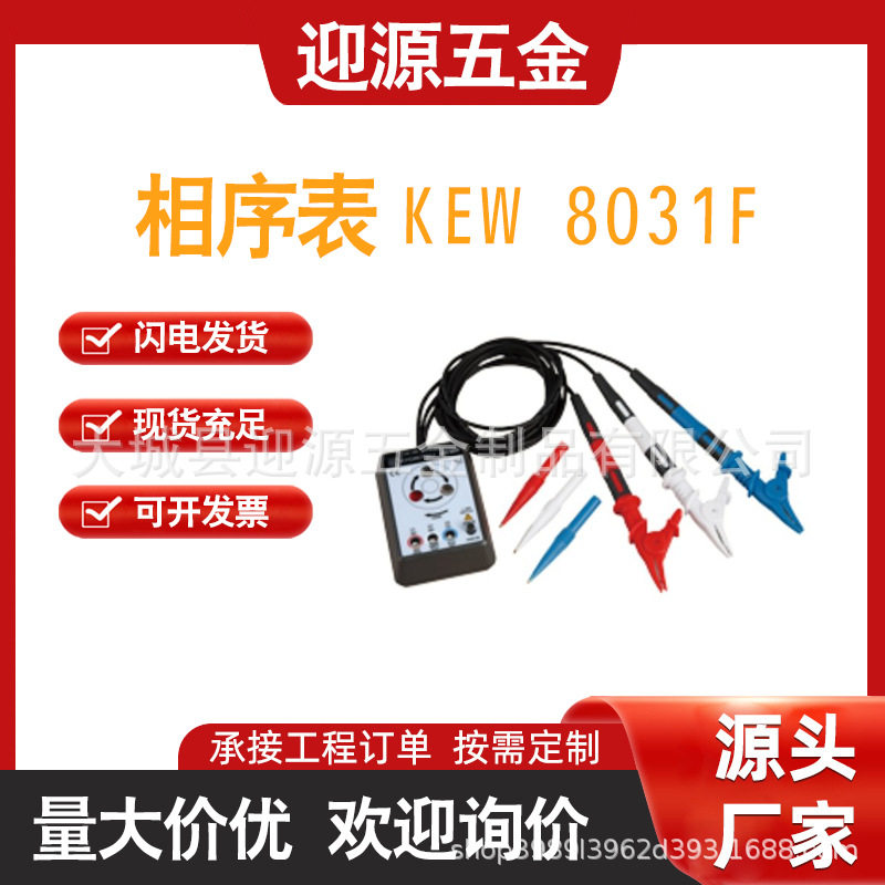 日本共立KEW8031F相序检测仪