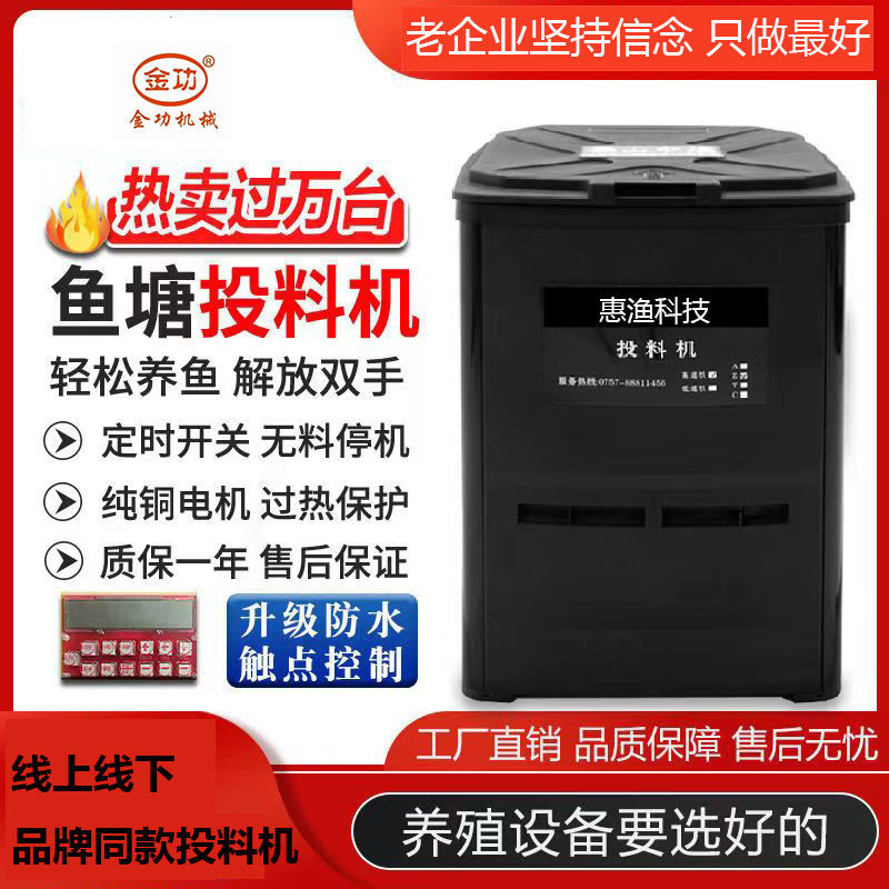 金功惠渔新款鱼塘自动投料机鱼饲料全自动智能两用投料机投饲料机