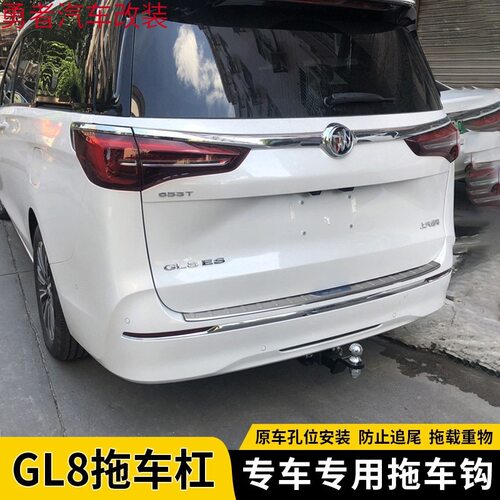 适用别克GL8拖车杠牵引架拖车钩架陆尊胖鱼头公务舱652 3拖车船钩