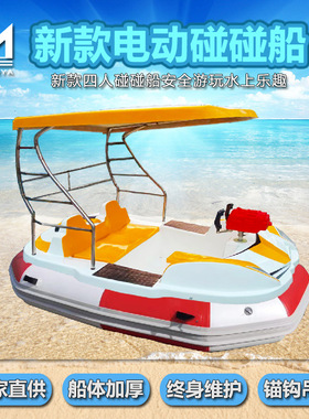 Bumper boat新款电动碰碰船玻璃钢游乐船亲子儿童电动船厂家直销