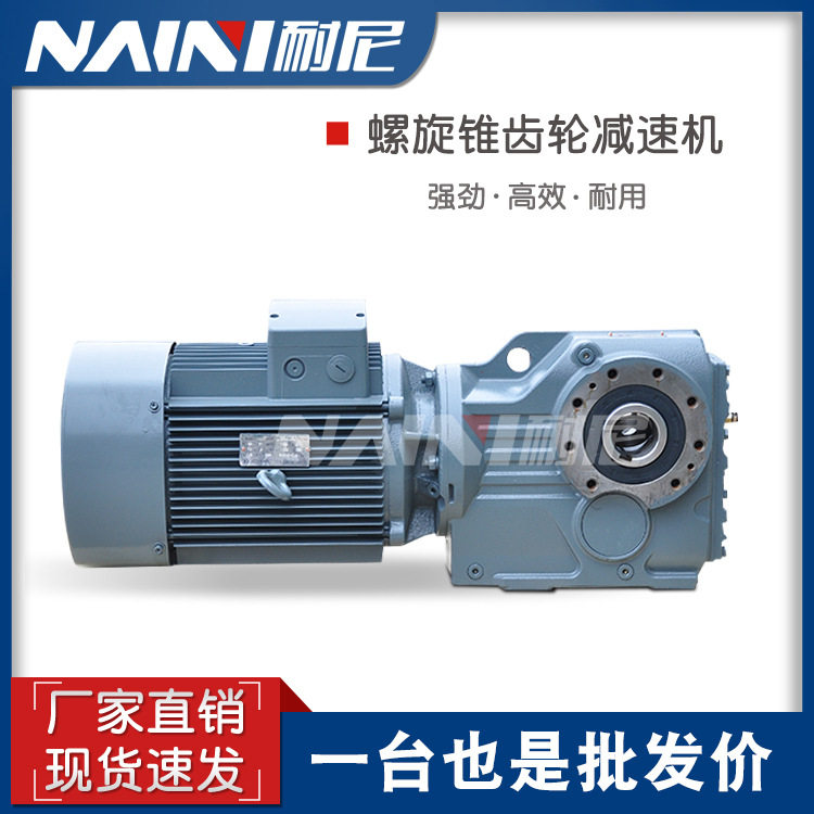 螺旋伞齿轮减速电机0.37KW4P
