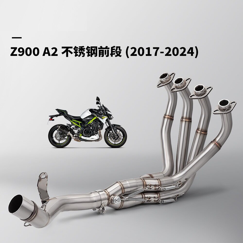 摩托车机车排气管改装Z900 A2前段尾段组合套装 专车专用无损安装