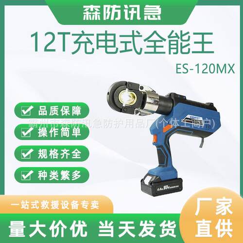 便携式电动液压钳12T充电式王ES-120MX压接切断冲孔螺帽破除