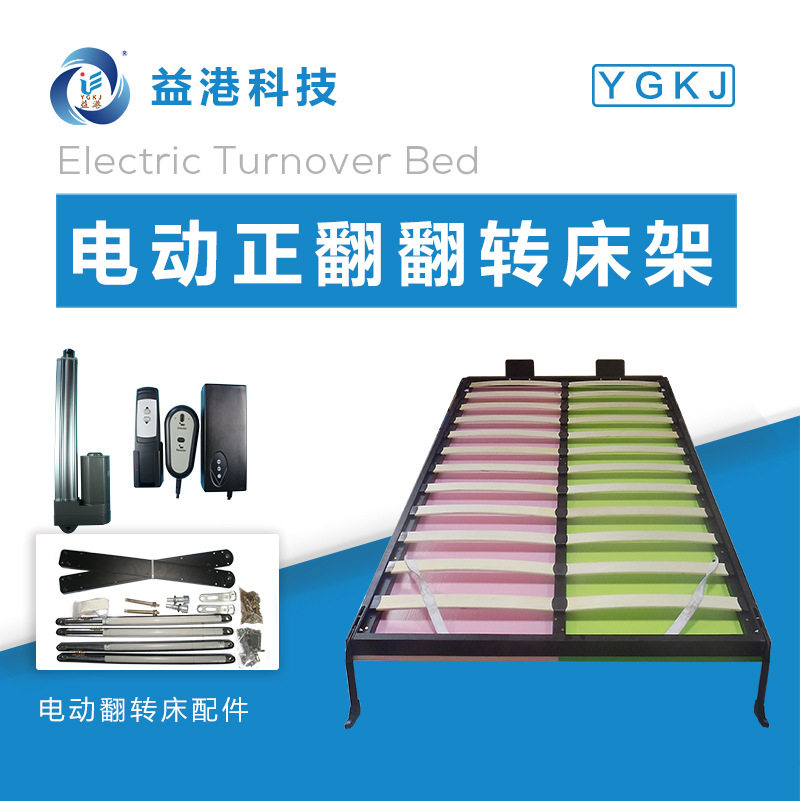 益港电动正翻隐形折叠壁床床架