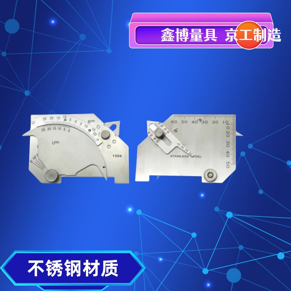WGU-7M焊缝规不锈钢焊接检验尺焊脚尺焊脚量规测量沟槽角度焊料高