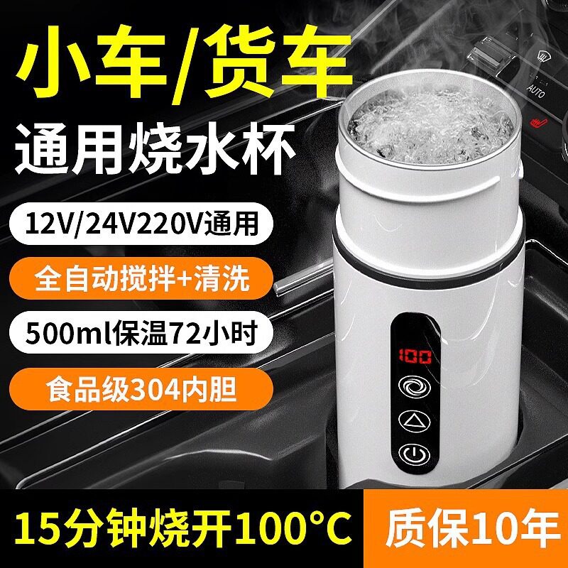 开水汽车用加热烧水杯保温电热水杯货车通用车载烧水壶