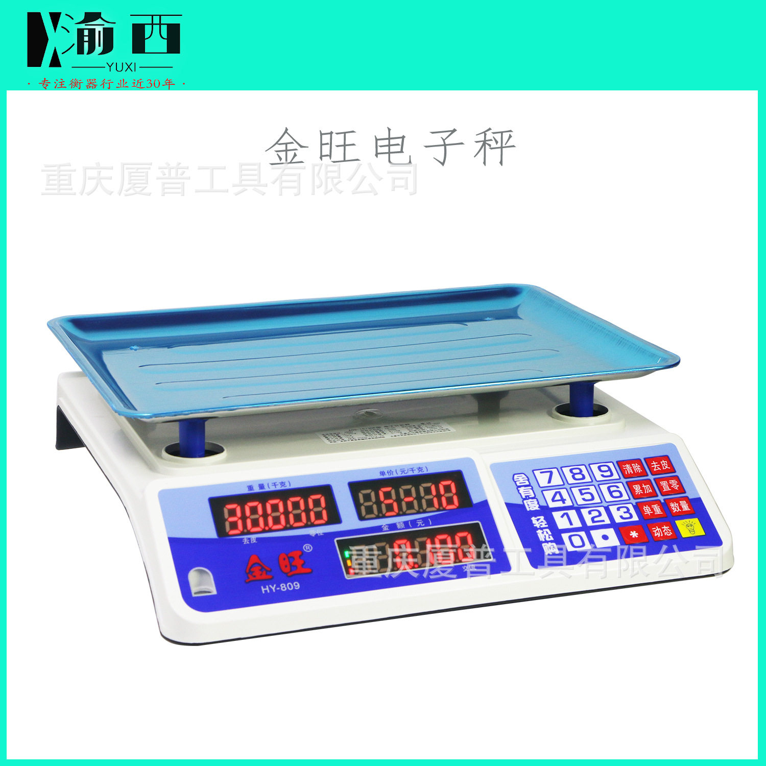 HY-809款金旺电子秤华鹰30kg电子计价秤称蔬菜水果海鲜台秤电子称