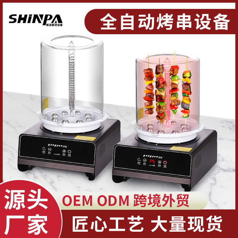 新派烧烤炉韩式烤串烤肉机烧炉自动转烧烤设备摆摊商用电烤炉烤串