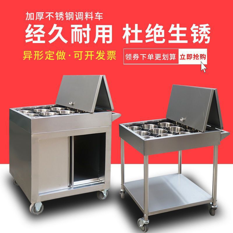 商用不锈钢手推调料车