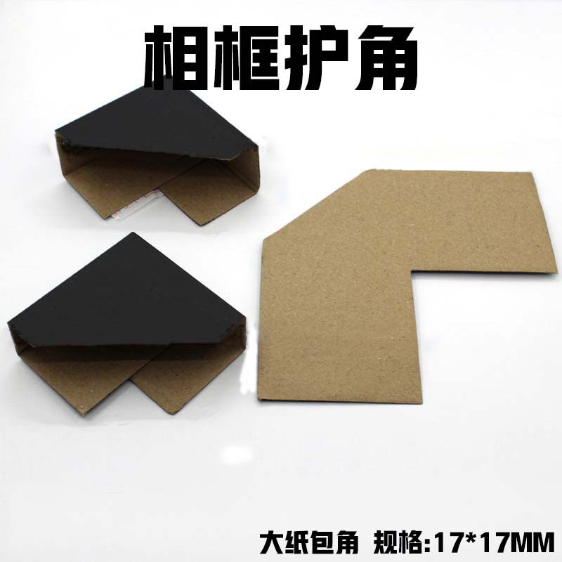 相框纸护角相框装饰画包角纸可包至6cm高度纸包角3000个