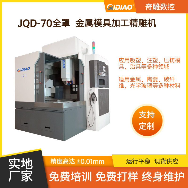 cnc精雕机水晶石英亚克力金属模具雕刻±0.01mm精度数控雕刻机