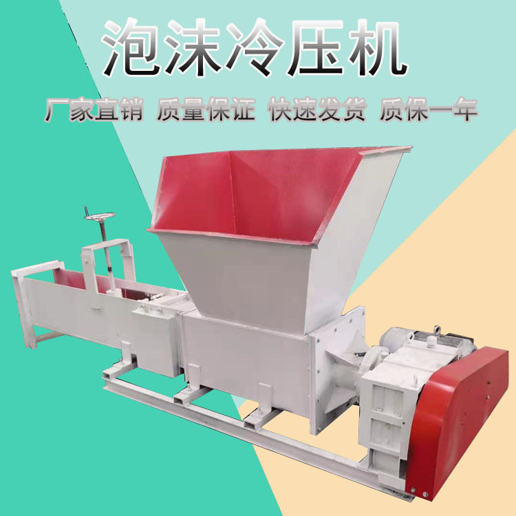 车载移动聚氨酯泡沫冷压块机