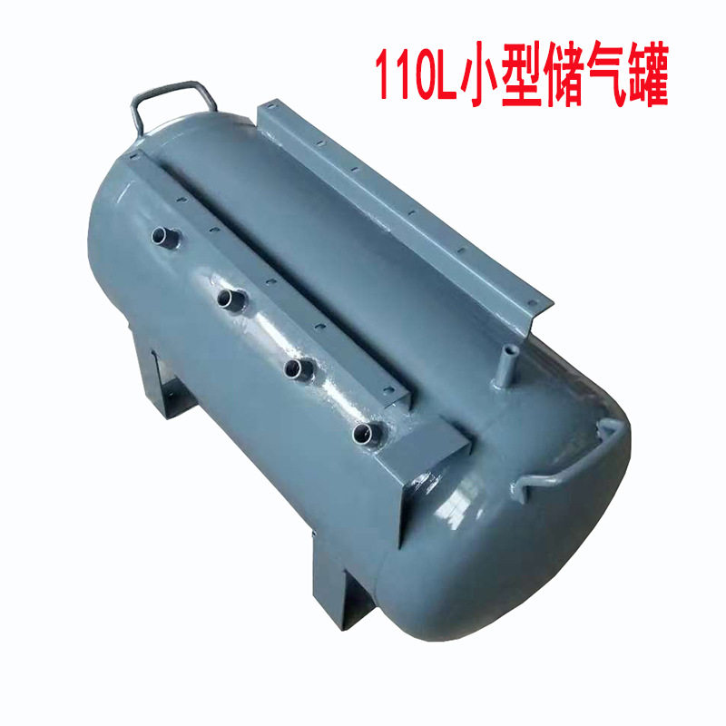 小型储气罐60L/110L承压防漏