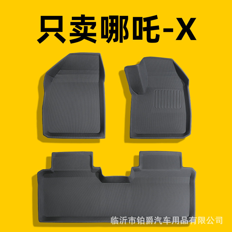 适用于2024NETA哪吒X右舵XPE汽车脚垫后备箱垫3D全天候材质