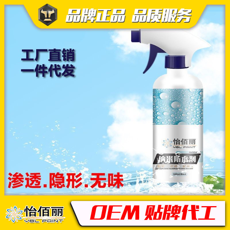 贴牌渗透型纳米环保防水剂胶卫生间瓷砖防水涂料外墙楼顶屋顶补漏