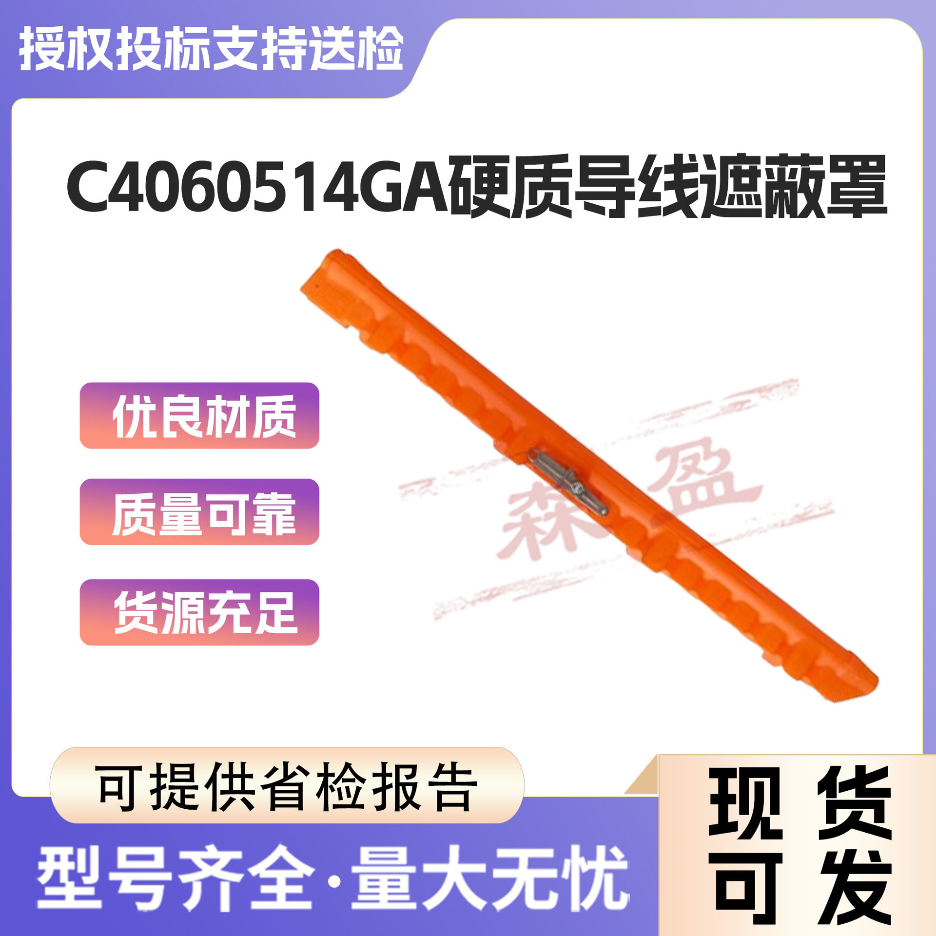 25kV带电作业硬质绝缘导线遮蔽罩