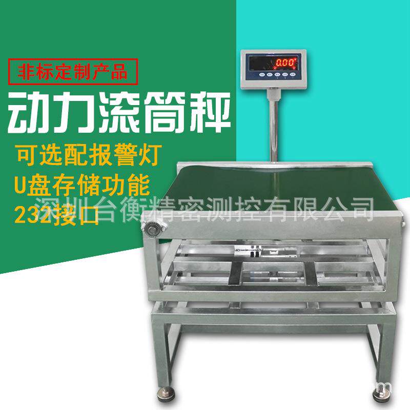 到达设定重量自动启停称重系统定量包装秤自动输送滚筒称