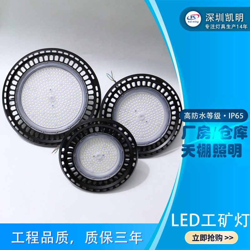 足瓦UFO工矿灯带PC罩跨境