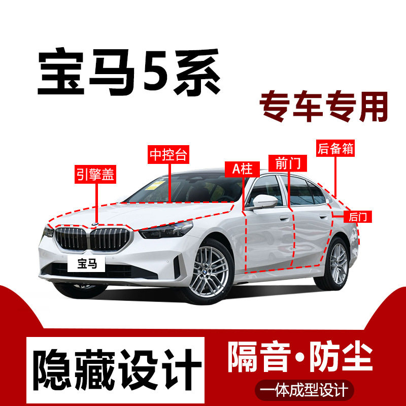 适用宝马5系汽车用品车门密封条全车后备箱隔音防尘胶条降噪配件