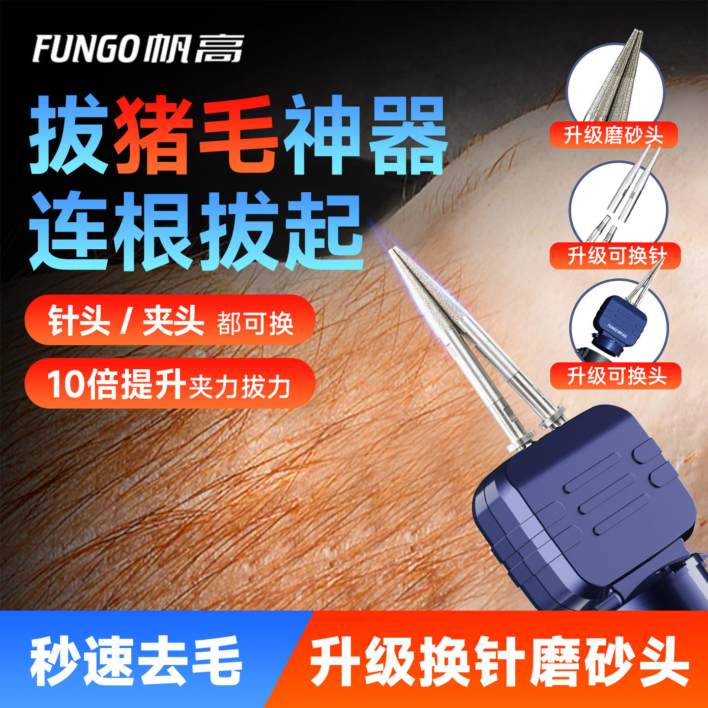 拔猪毛神器电动猪毛夹子商用除去牛羊兔毛扒猪肉猪蹄毛拨毛机工具