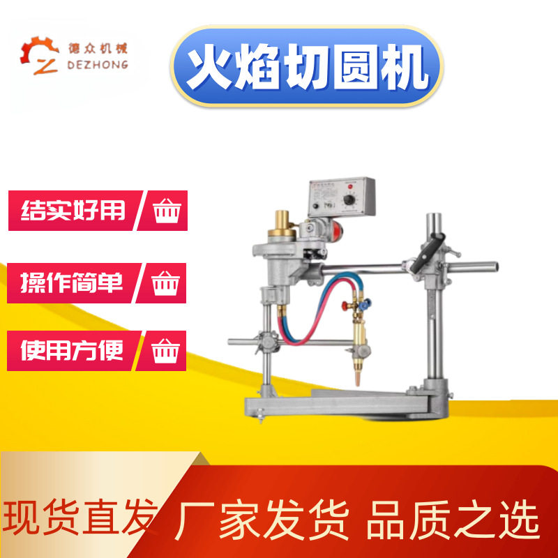 工厂直销钢板切圆机 1米切圆机价格CG2-600火焰切圆机