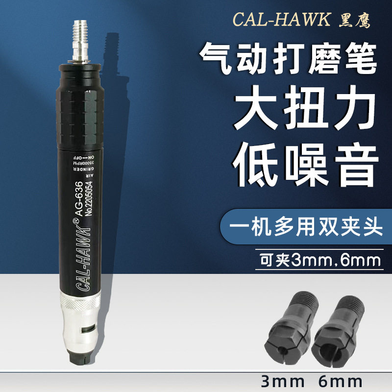 黑鹰ag636风磨机夹头配件 气动刻磨机磨头 m8螺纹6mm m爪头夹头