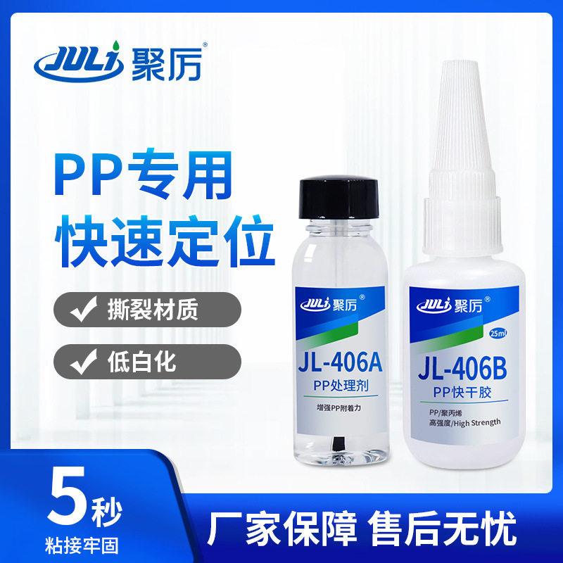 定制PP塑料专用瞬间胶50ml粘塑料PE聚乙烯汽车保险杠强力快干胶水